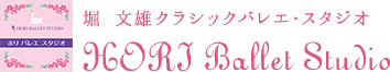 成瀬・青葉台で本場フランスのバレエ│堀文雄クラシックバレエ・スタジオ